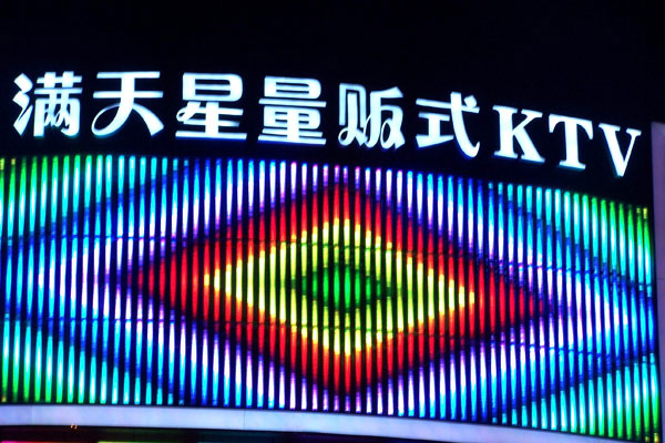 大楼发光字类型与特点