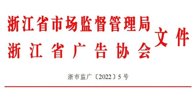 关于组织开展浙江省二十三届“金桂杯” 广告创意活动的通知